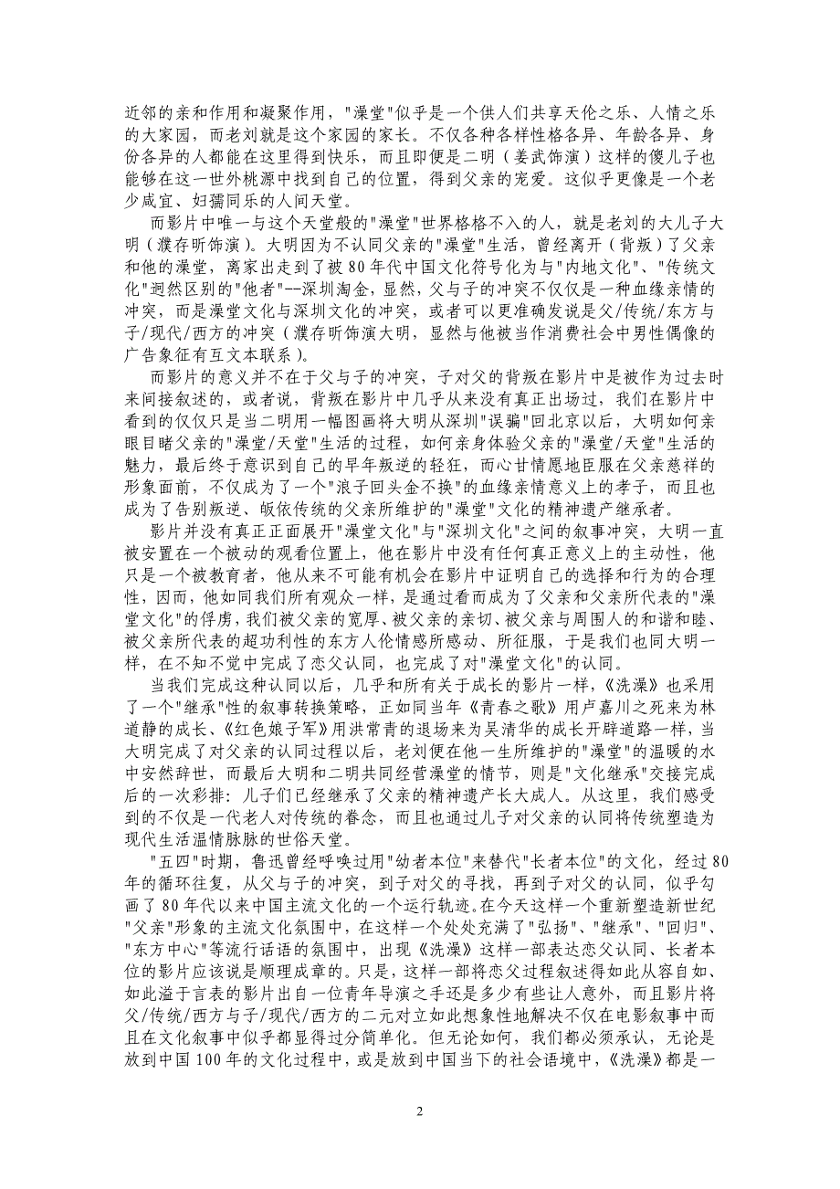 成人仪式：权威意识与东方主义的殊途同归_第2页