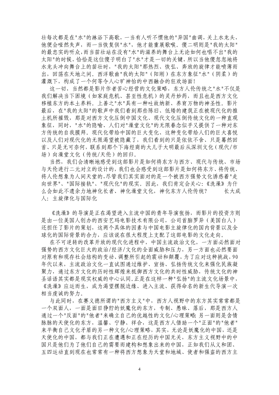 成人仪式：权威意识与东方主义的殊途同归_第4页