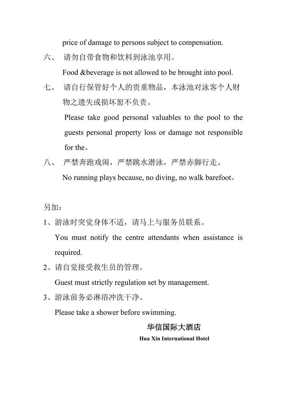 游泳馆宾客须知_第2页