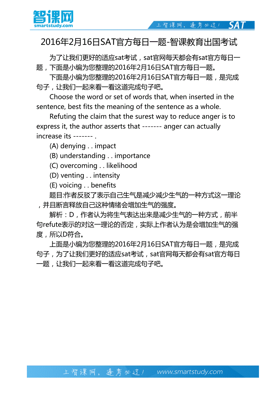 2016年2月16日SAT官方每日一题-智课教育出国考试_第2页