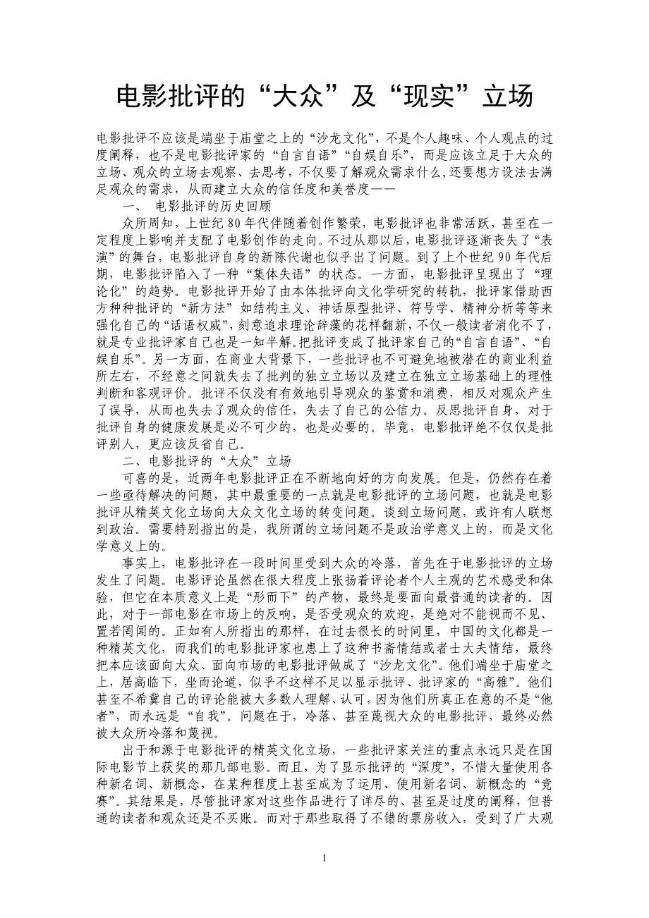 电影批评的“大众”及“现实”立场_第1页