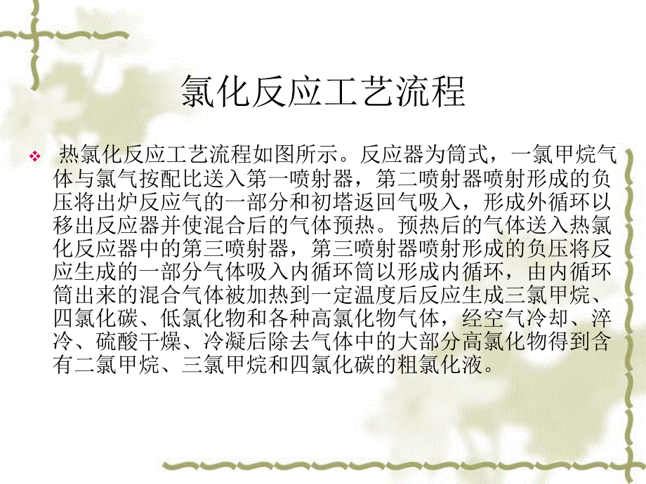 化工厂氯化系统自动控制项目设计_第4页