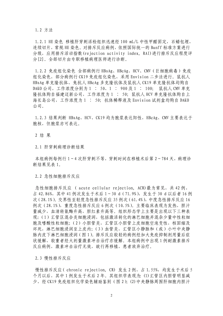 98例肝移植患者术后肝穿刺活检标本组织病理学分析_第2页