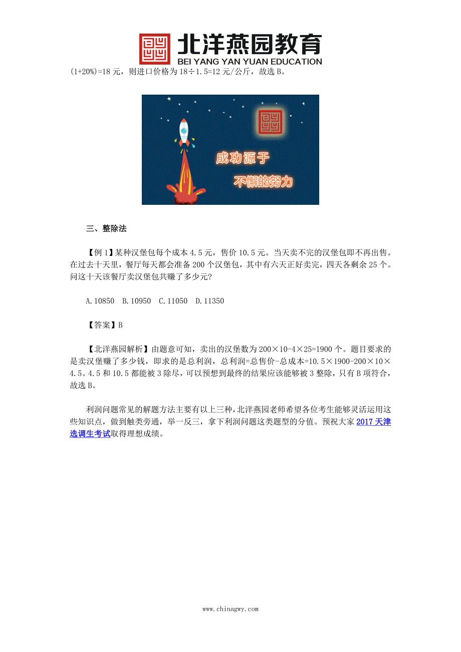 2017天津选调生考试行测备考之三种方法速解利润问题_第2页