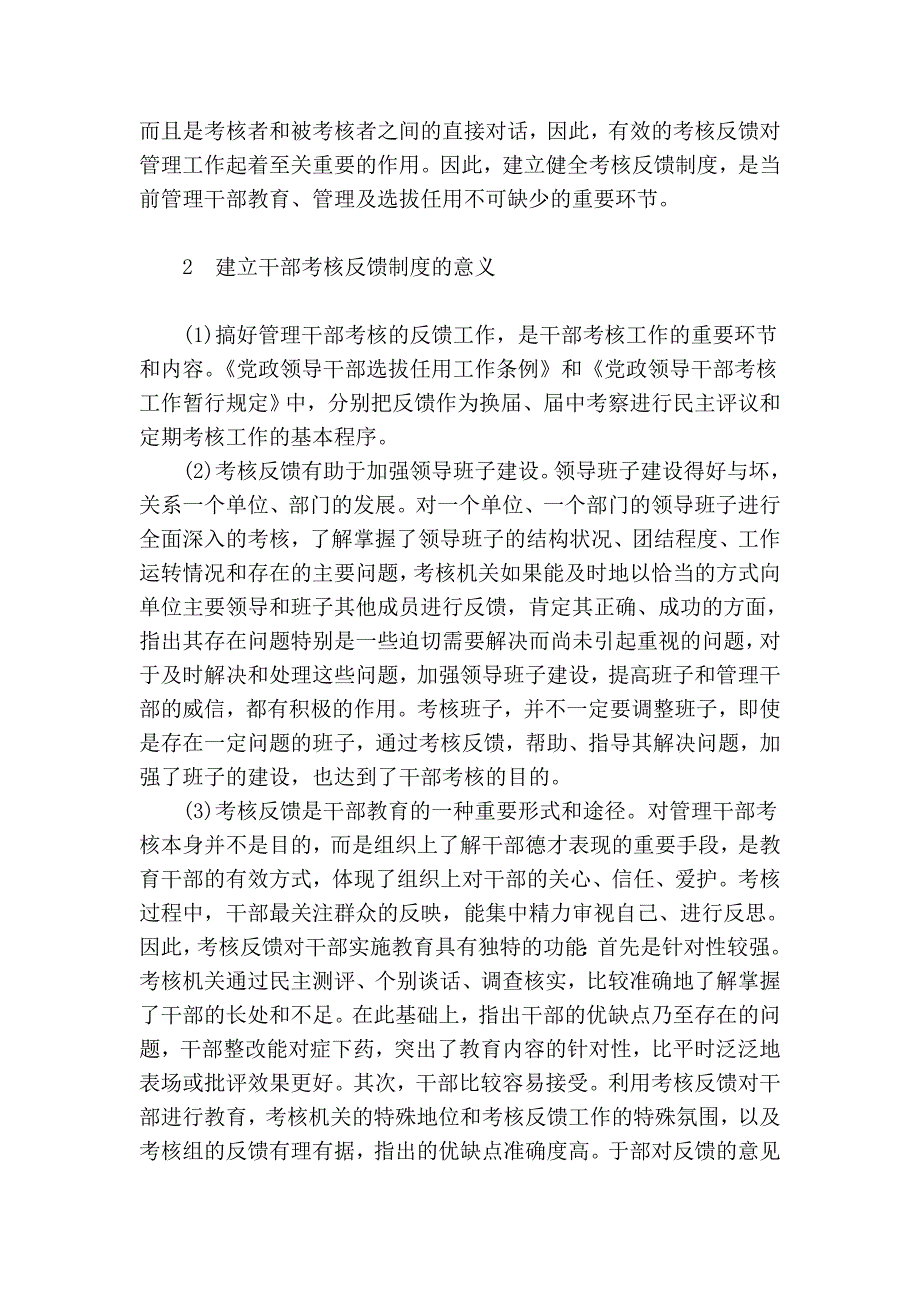 建立和完善高校干部考核反馈制度的思考_高等教育论文_第2页