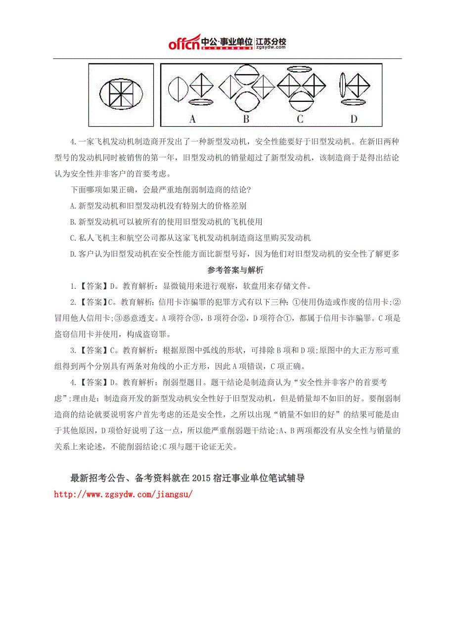 2015宿迁事业单位笔试辅导职业能力测试答题技巧：走出瓶颈期_第2页