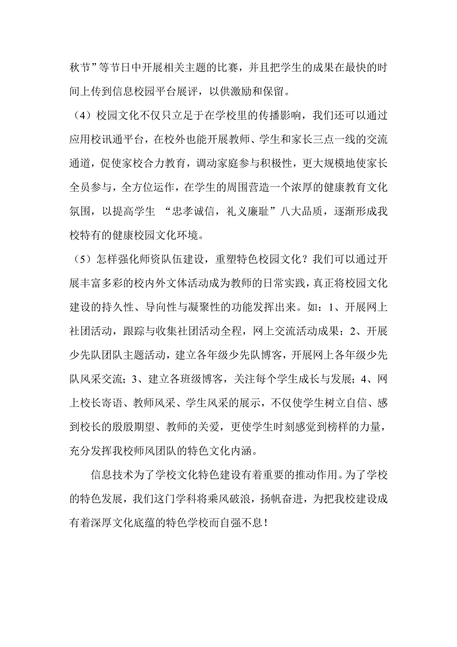 信息技术构建特色校园文化_第3页