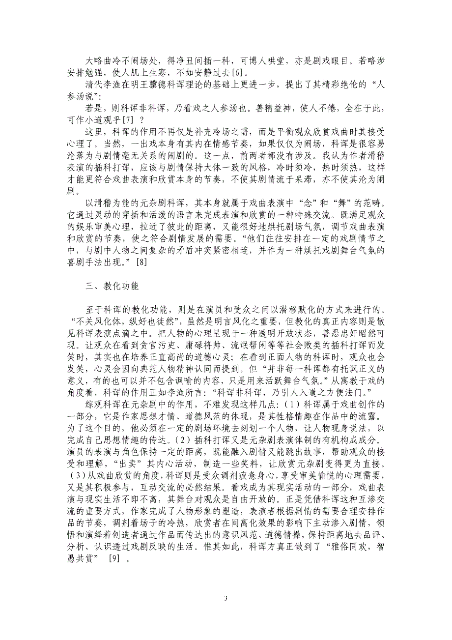 浅谈科诨在元杂剧中的作用和功能_第3页