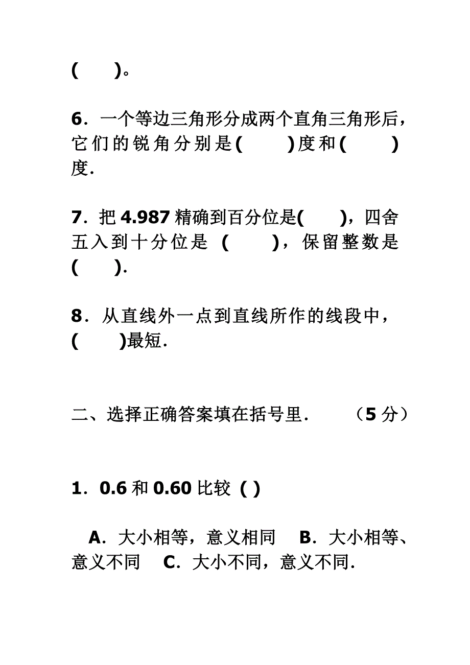 北师大版小学四年级数学下册期末模拟测试卷12一_第2页