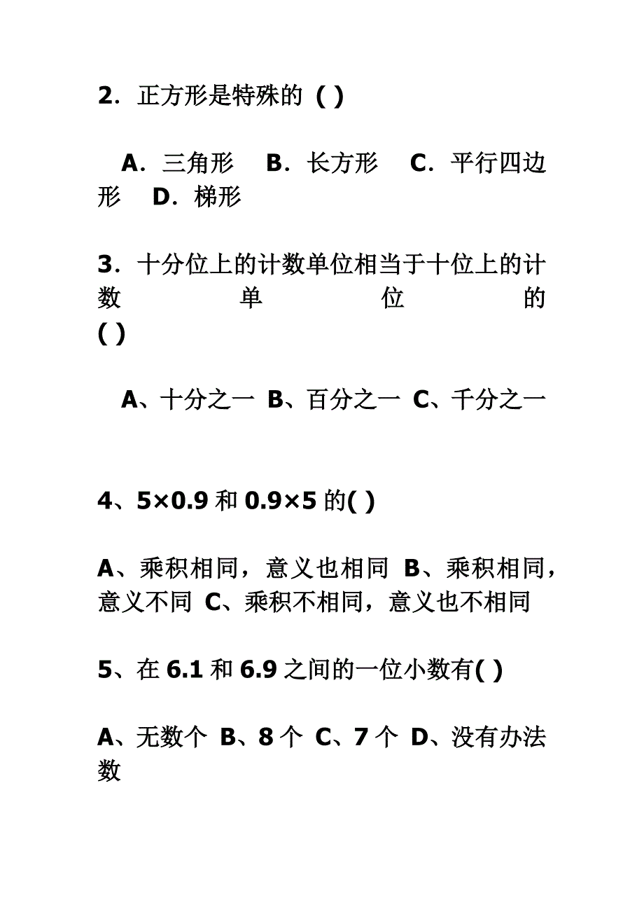 北师大版小学四年级数学下册期末模拟测试卷12一_第3页