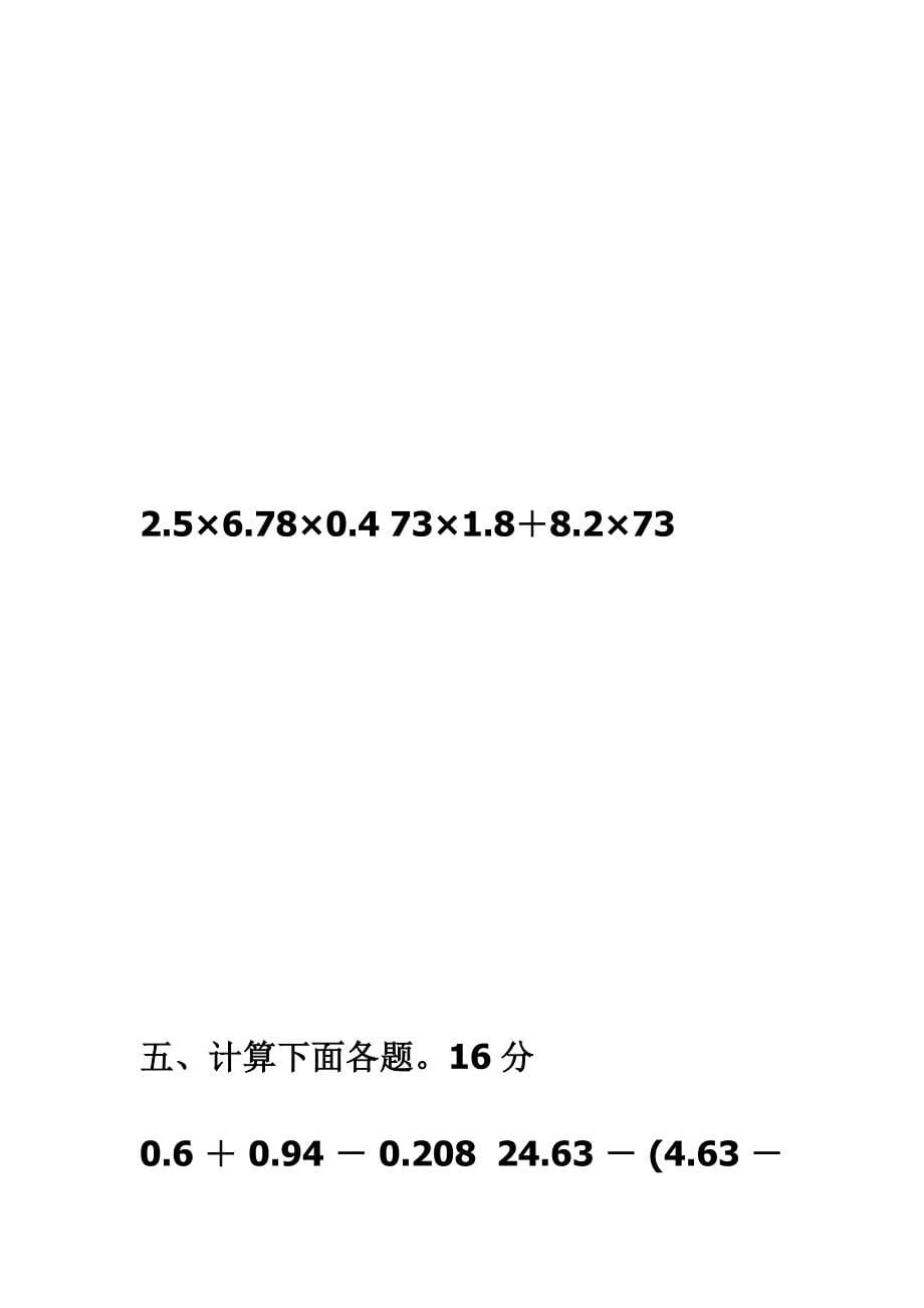 北师大版小学四年级数学下册期末模拟测试卷12一_第5页