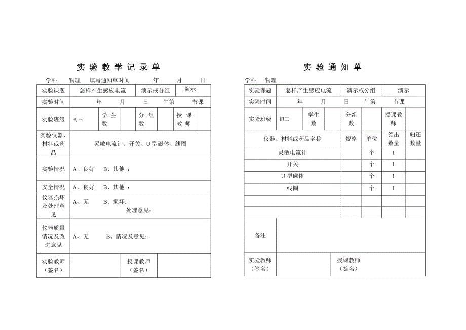 北师大版初中物理实验通知单记录单初三下_第5页