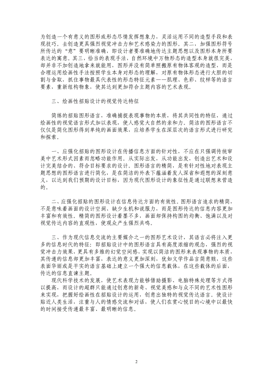 绘画性在招贴设计教学中的运用_第2页