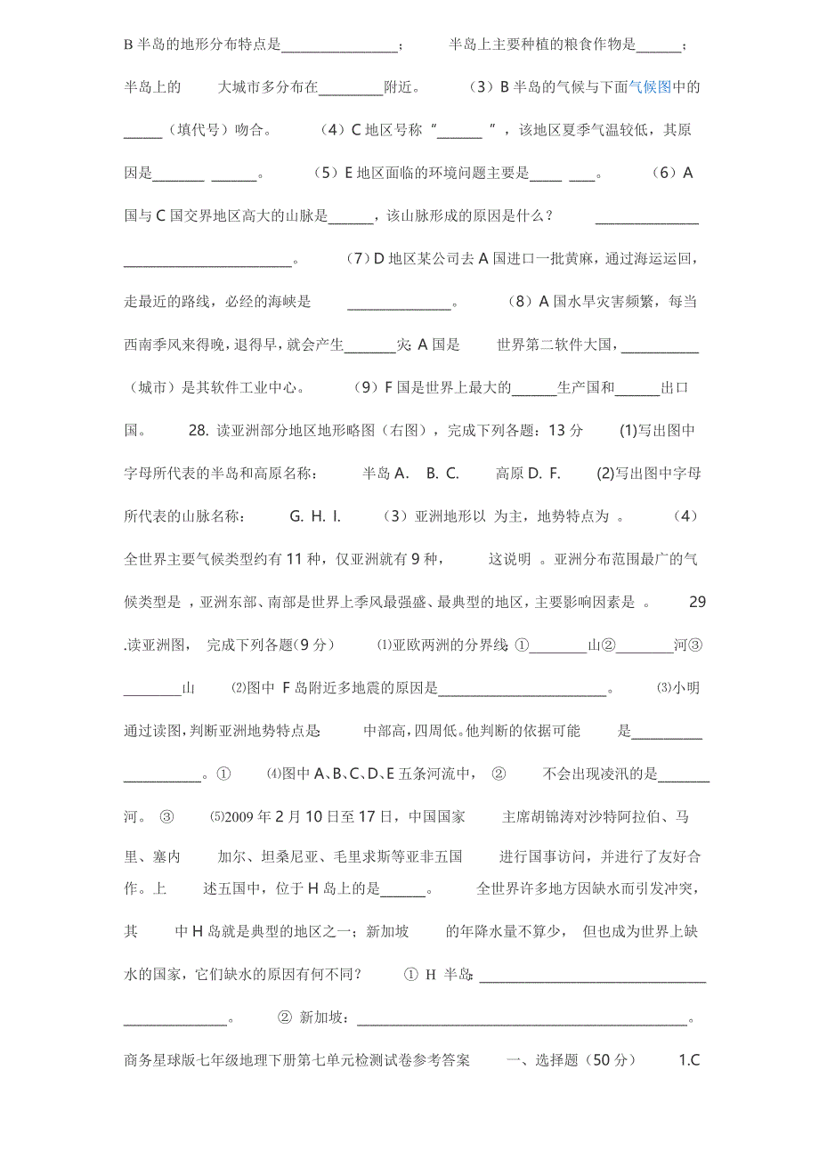 七年级下册地理期末带图和答案试卷_第3页