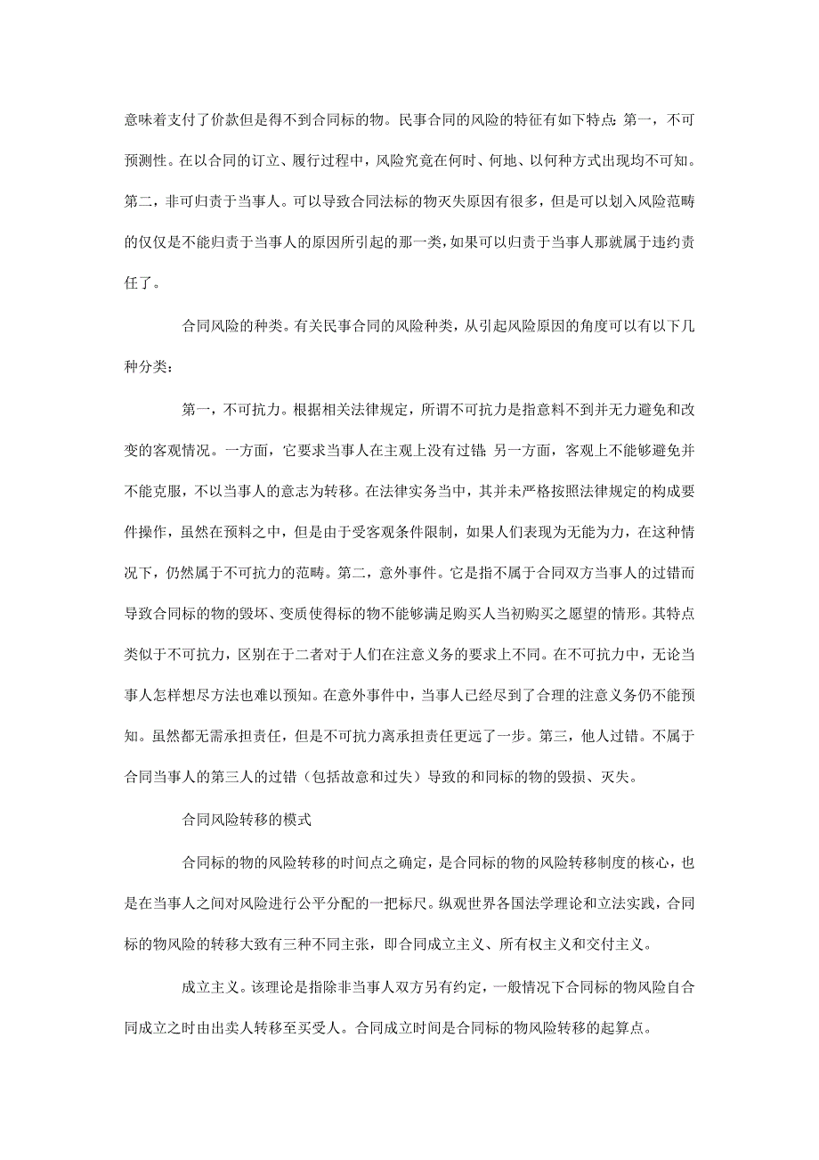 民事合同的风险转移制度浅析_第2页