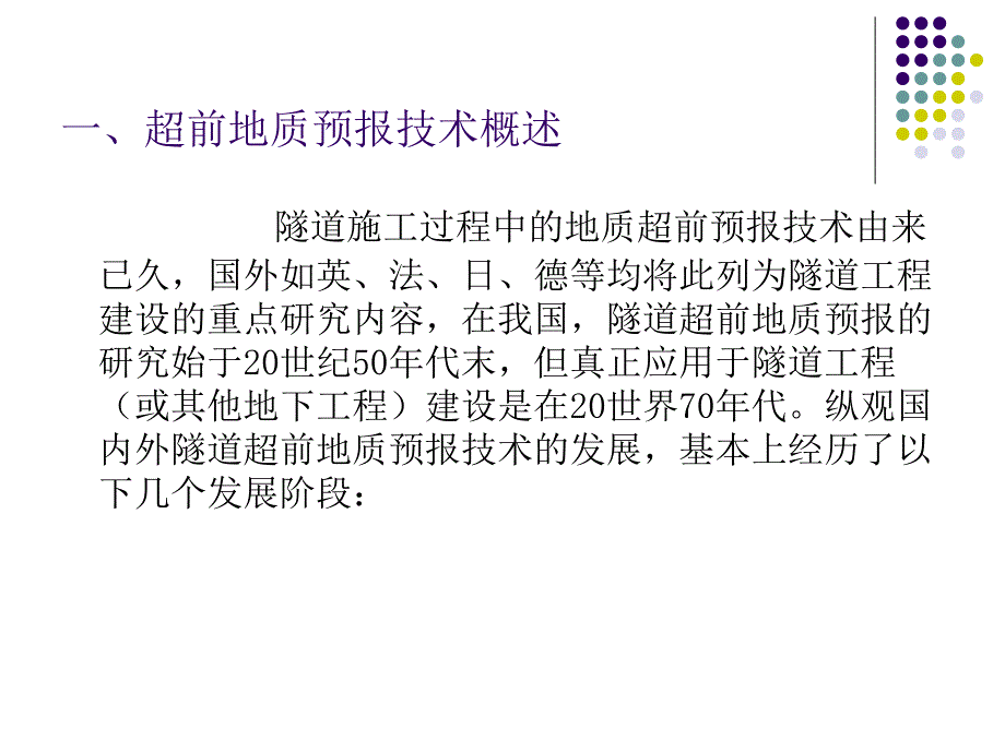 超前地质预报之红外探水ppt培训课件_第2页