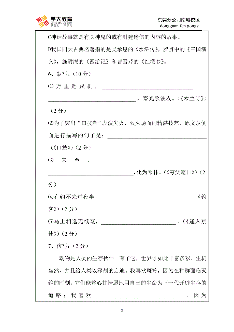 初一升初二入学测试_第3页