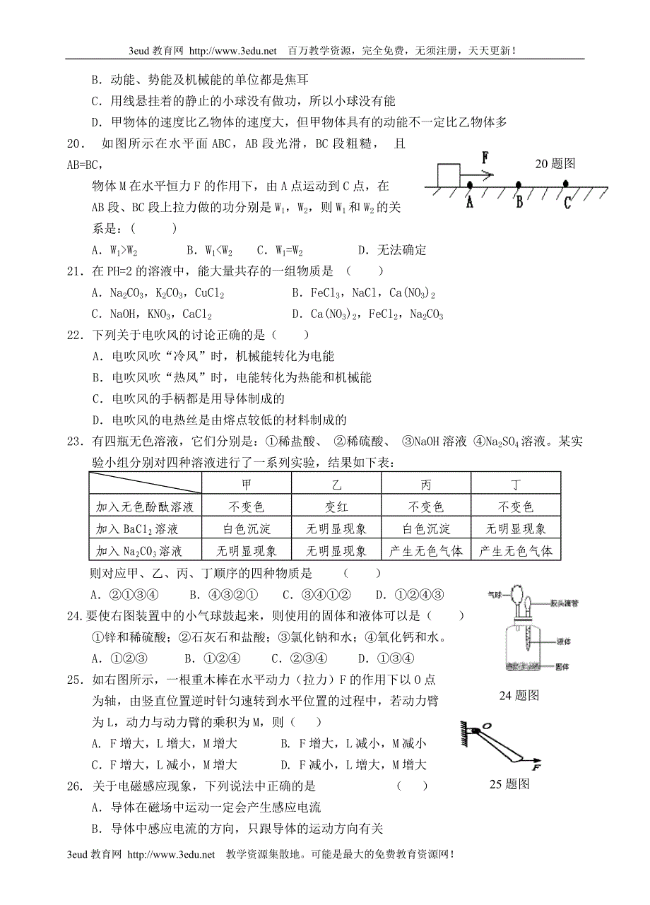 九年级科学第一学期阶段性试题_第4页