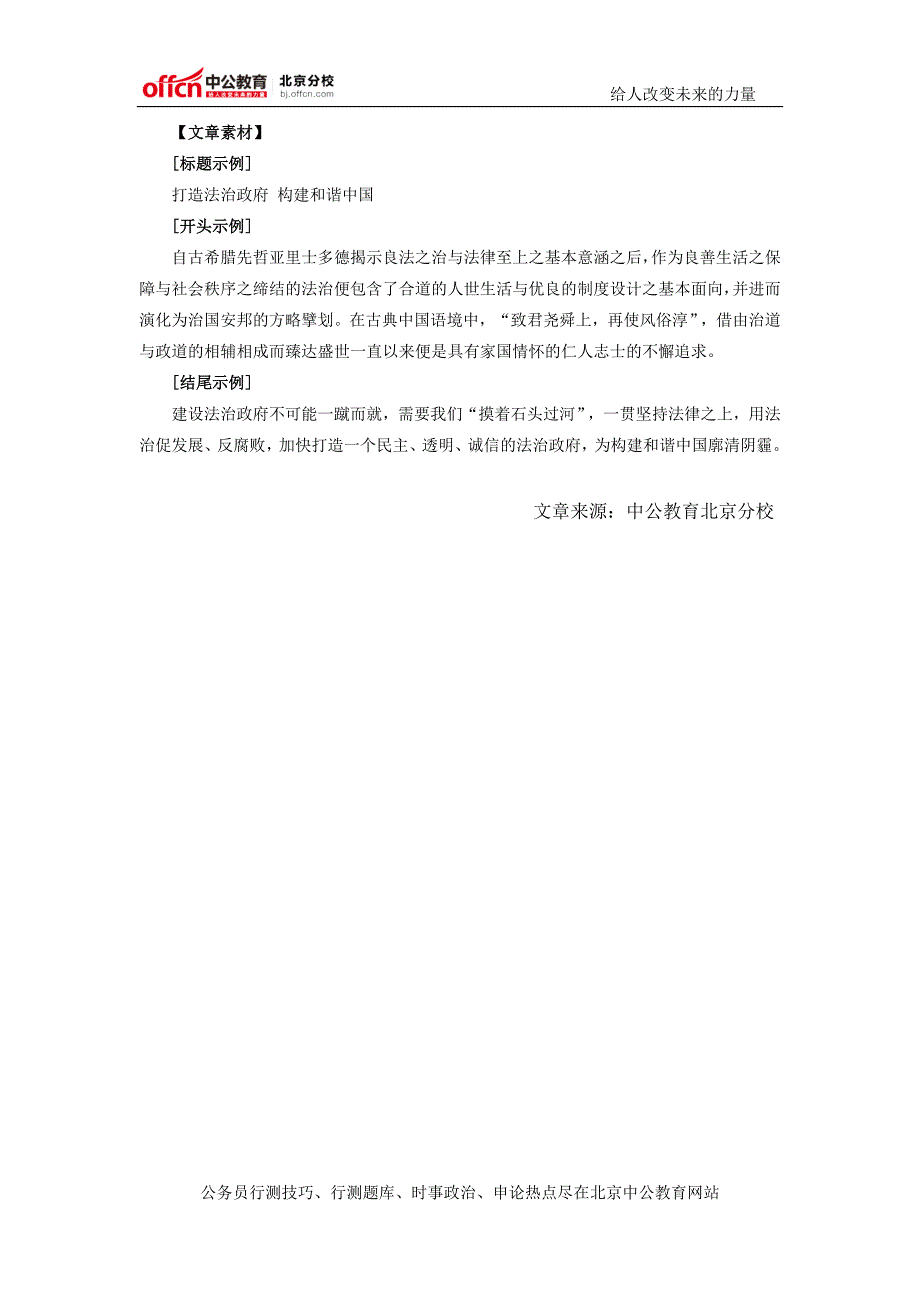 北京公务员考试申论权威热点预测：法治政府与全民法治思维_第2页