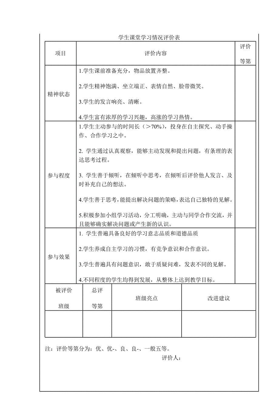 第三单元课题一 《水的组成》 教学设计与反思_第5页