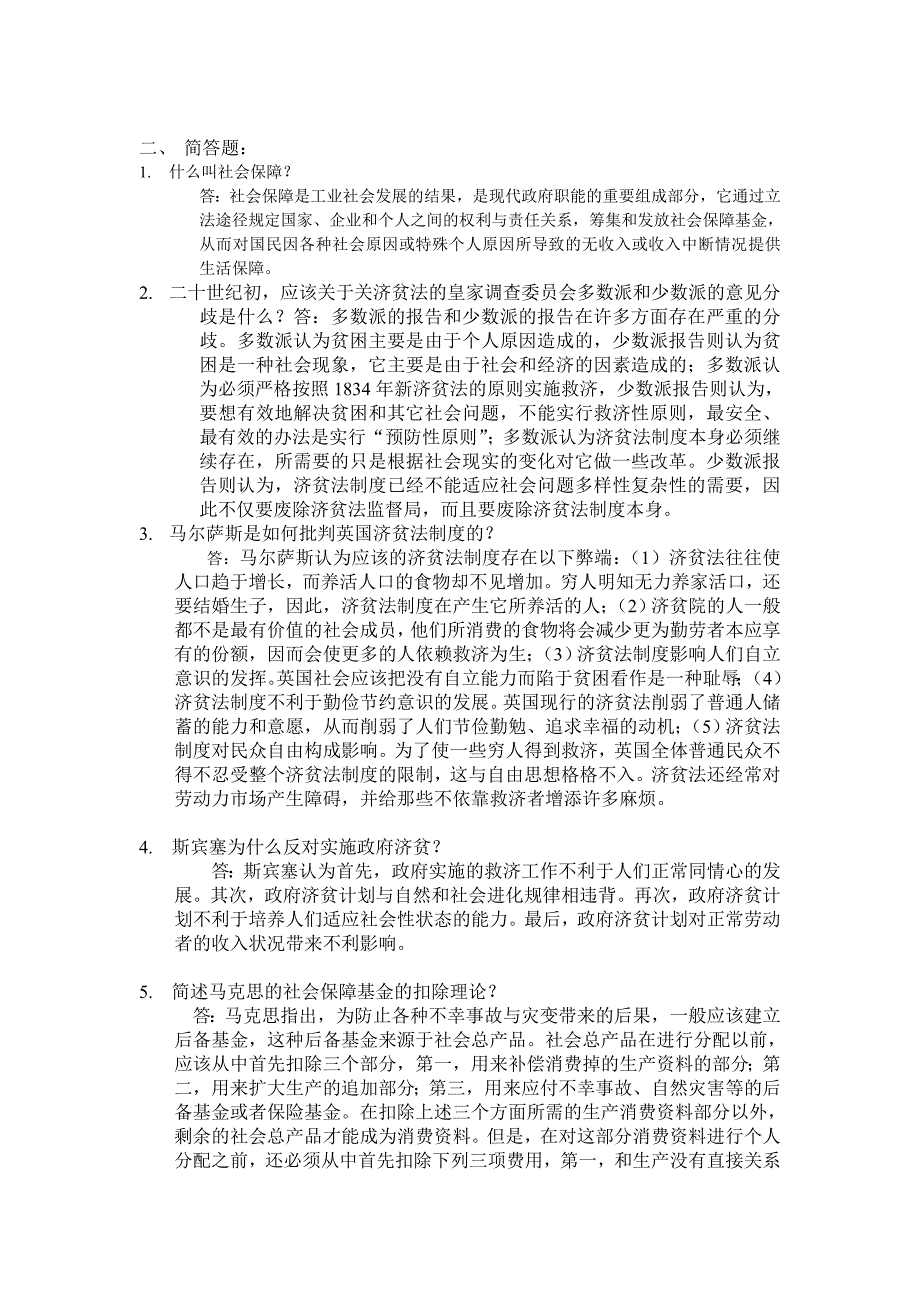 《社会保障学》练习测试题库参考答案_第2页