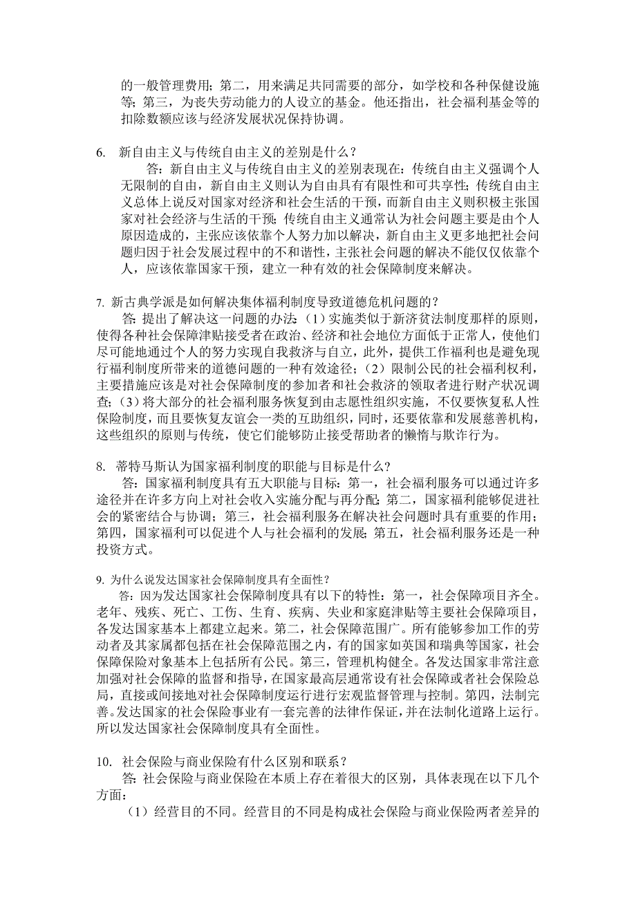 《社会保障学》练习测试题库参考答案_第3页