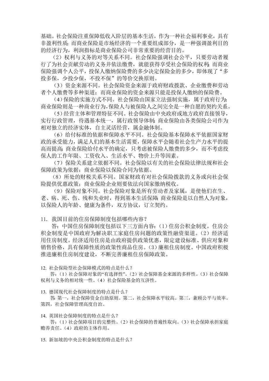 《社会保障学》练习测试题库参考答案_第4页