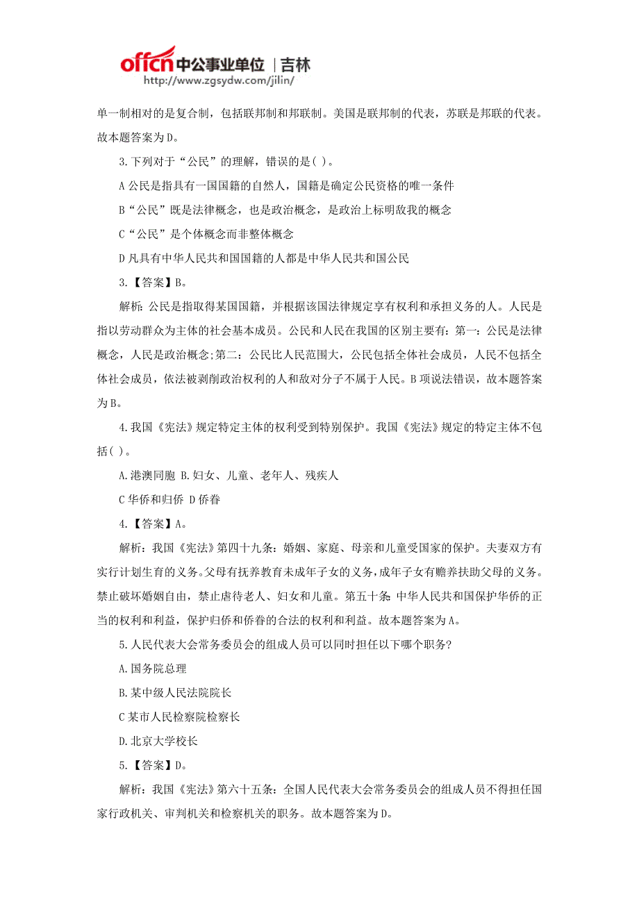 2018年吉林市事业单位通用知识：法律练习题(二十四)_第2页