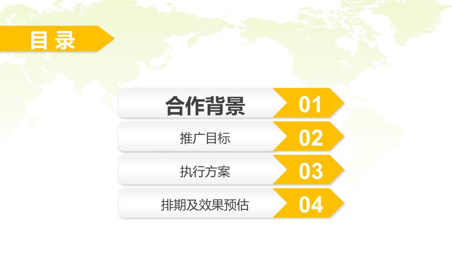 财富基石营销策划案ppt培训课件_第2页