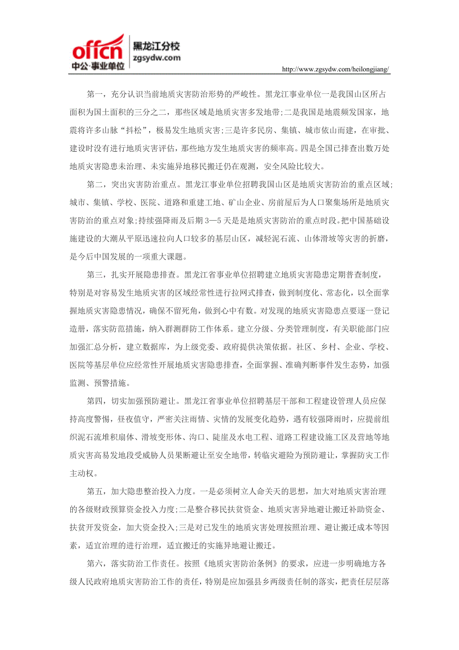 黑龙江事业单位考试申论模拟题：地质灾害_第3页