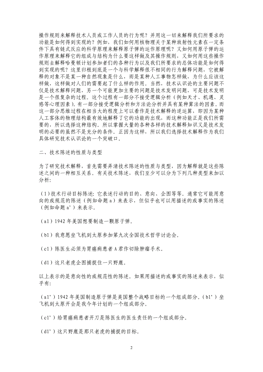 技术陈述的性质和技术解释的类型_第2页