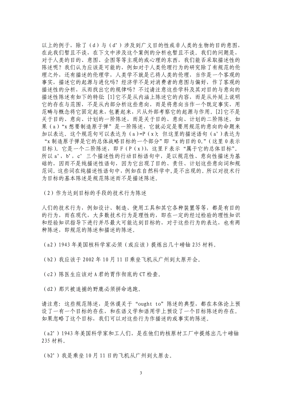 技术陈述的性质和技术解释的类型_第3页