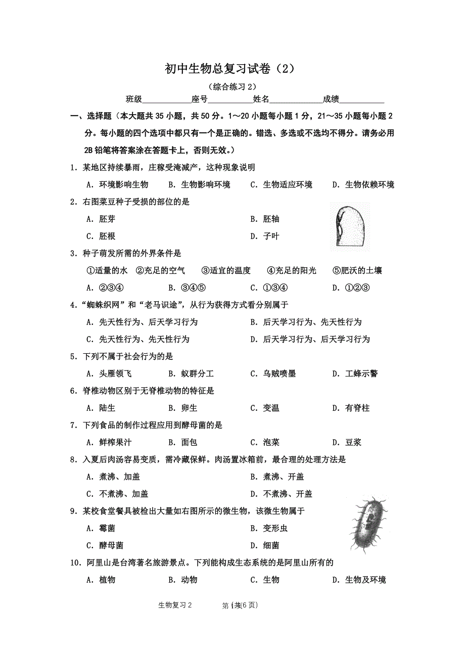 八下生物复习2_第1页