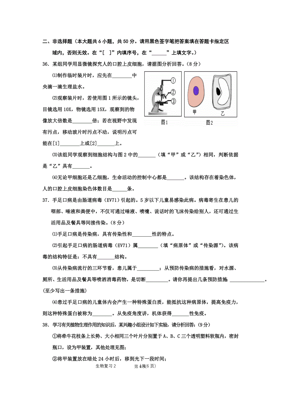 八下生物复习2_第4页