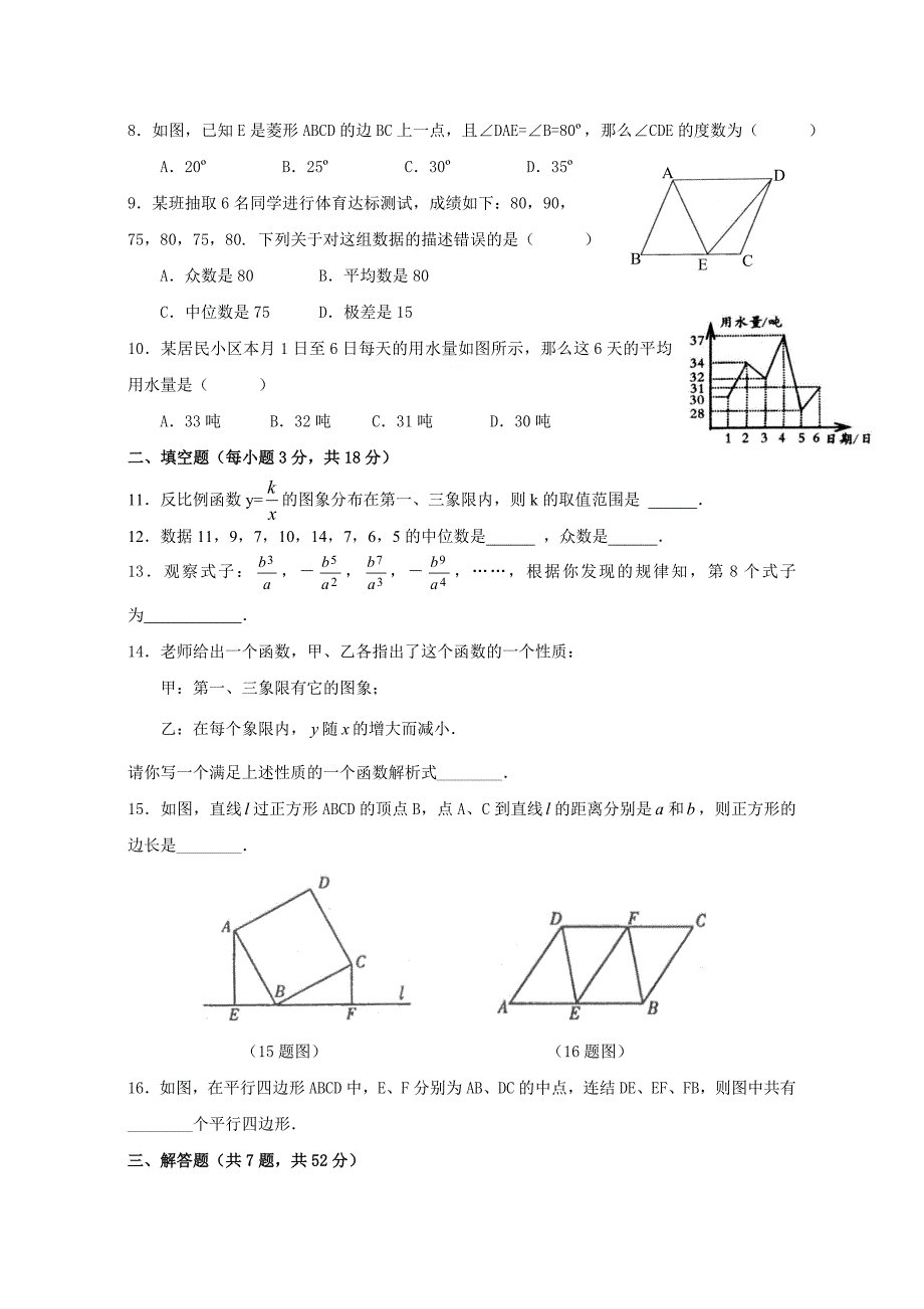 八年级第二学期期末质量检测数学试卷_第2页