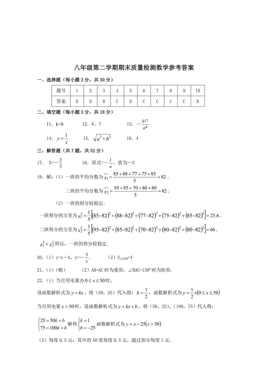 八年级第二学期期末质量检测数学试卷_第5页