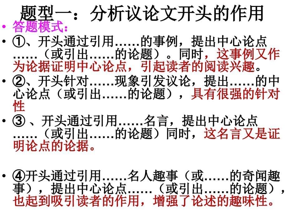 议论文阅读答题技巧ppt培训课件_第5页