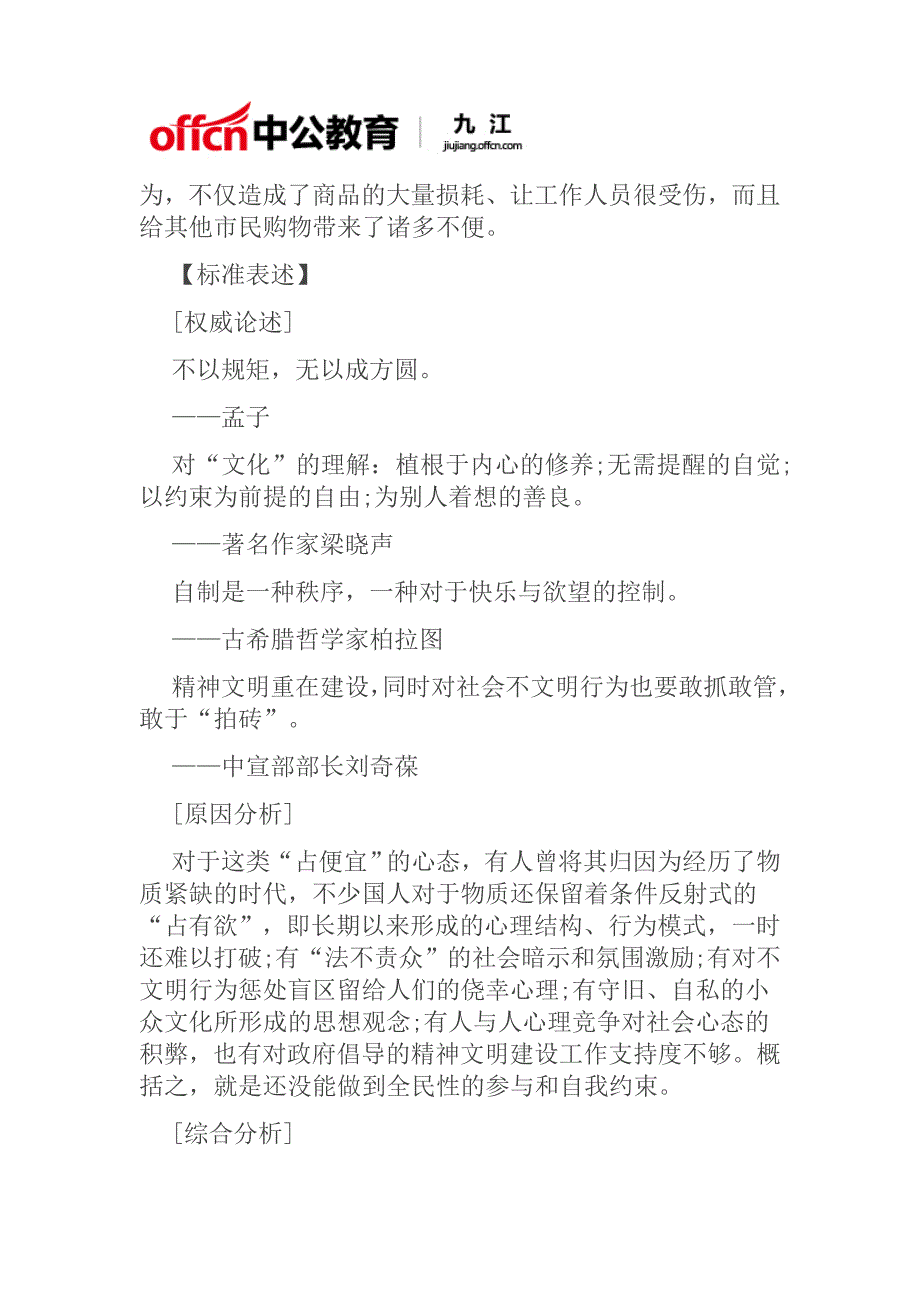 2017江西大学生村官申论范文谋新求变 文以化人_第4页