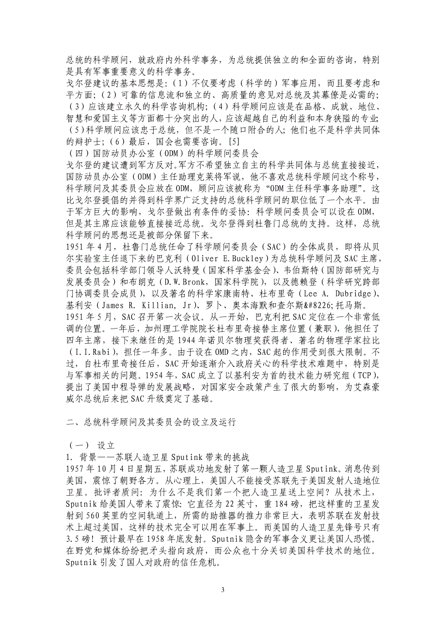 科学咨询与国家最高决策——美国总统科学咨询机制的产生和发展_第3页