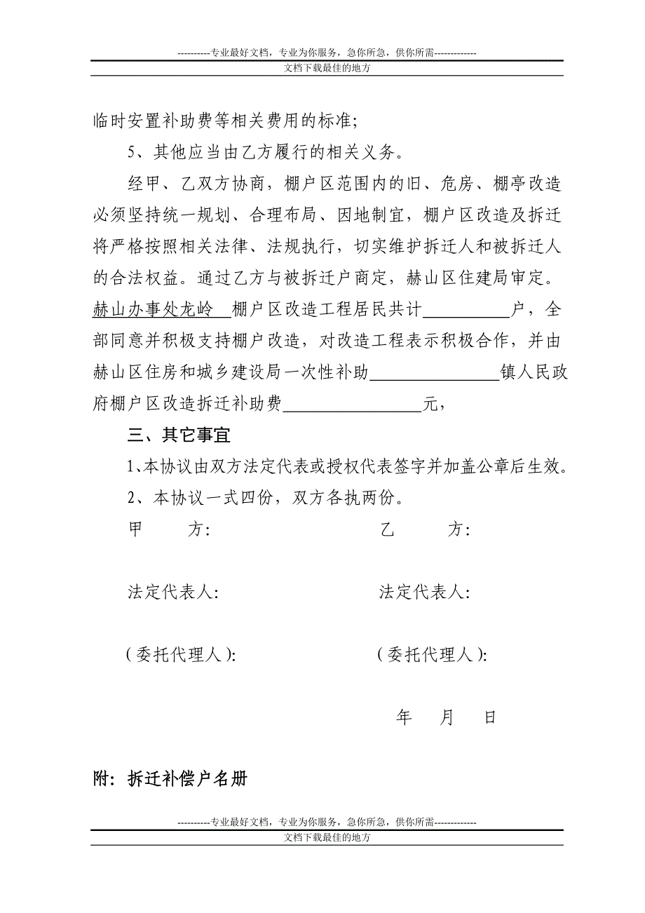 城市棚户区改造拆迁补偿协议_第4页