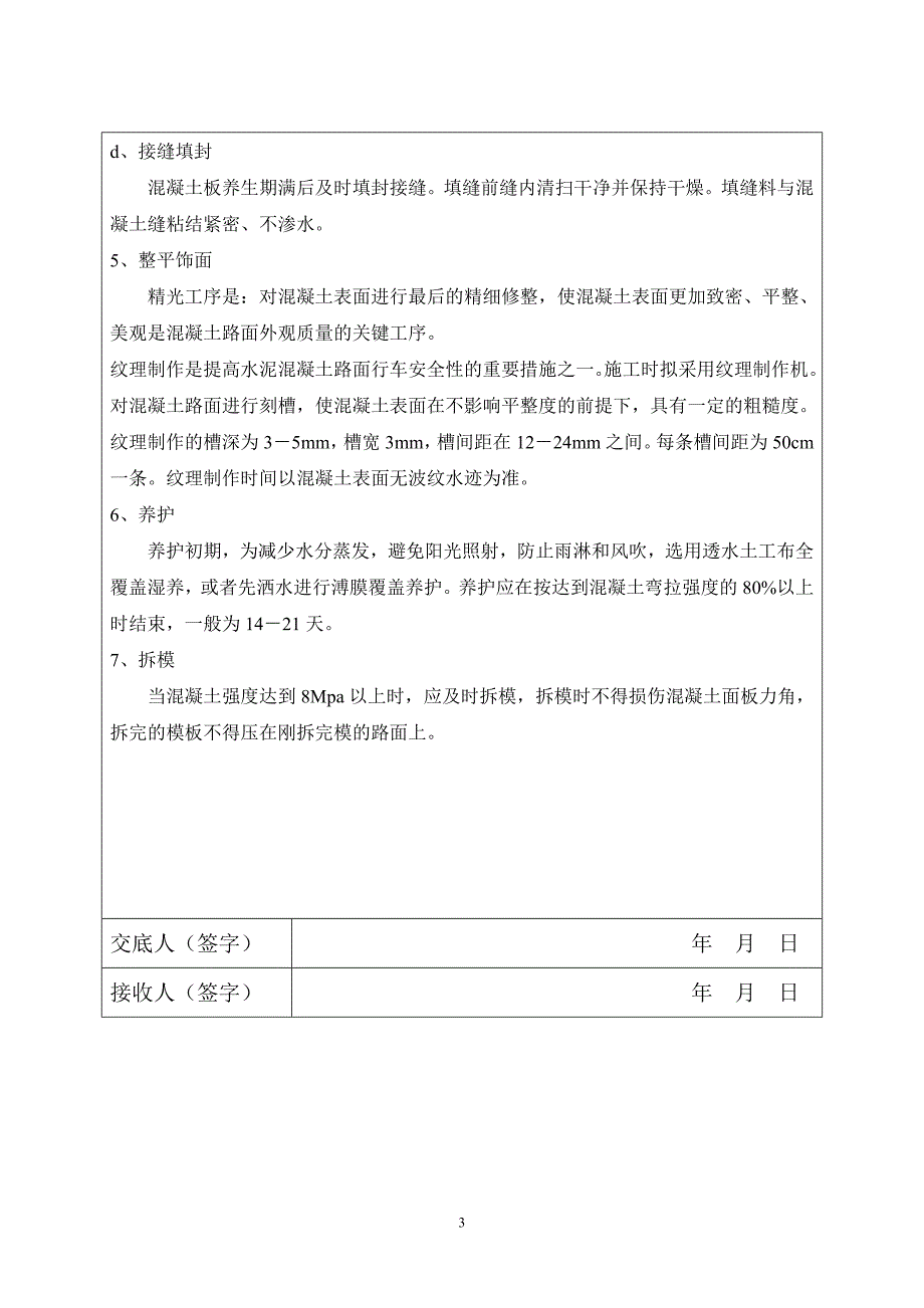 花龙镇村通村四级公路技术交底_第3页