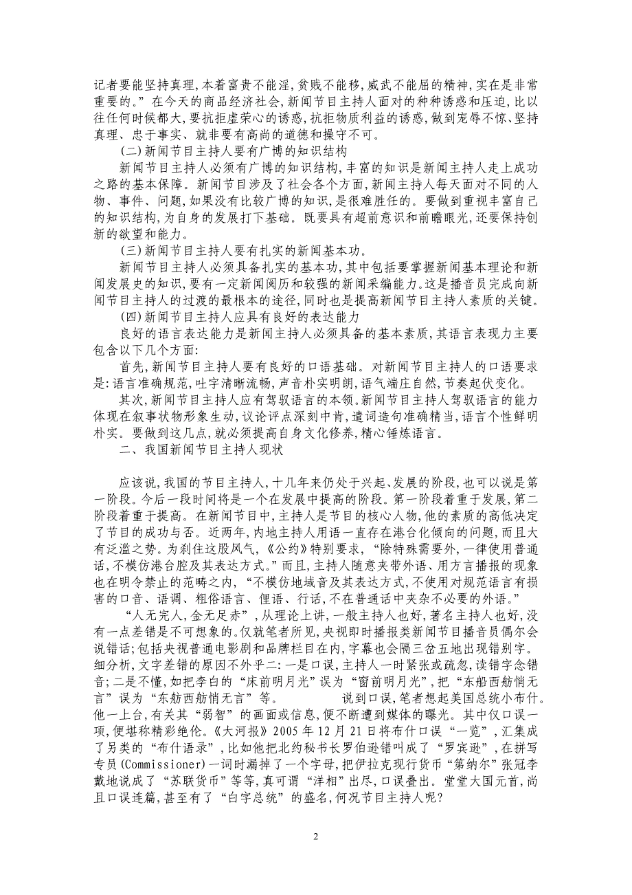 论新闻节目主持人素质的发展与提高_第2页