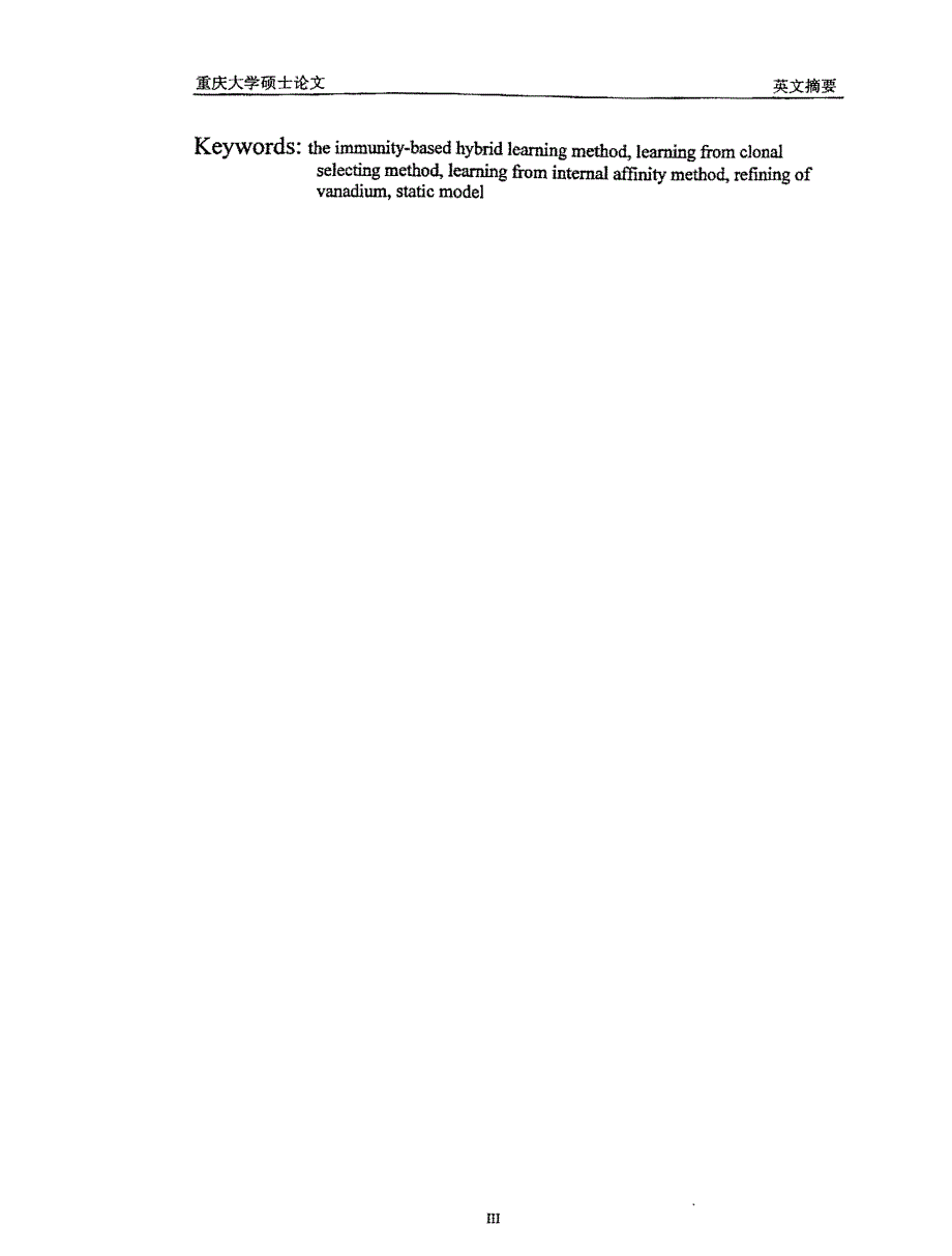 基于免疫的混合学习算法在转炉提钒静态模型中的应用研究_第3页