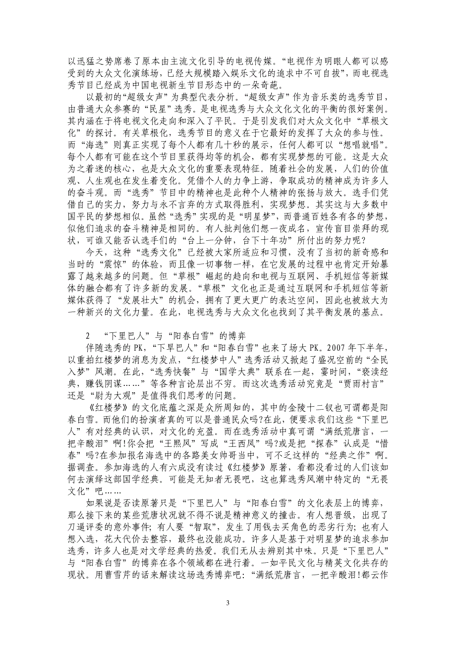 电视选秀中的平衡与博弈_第3页