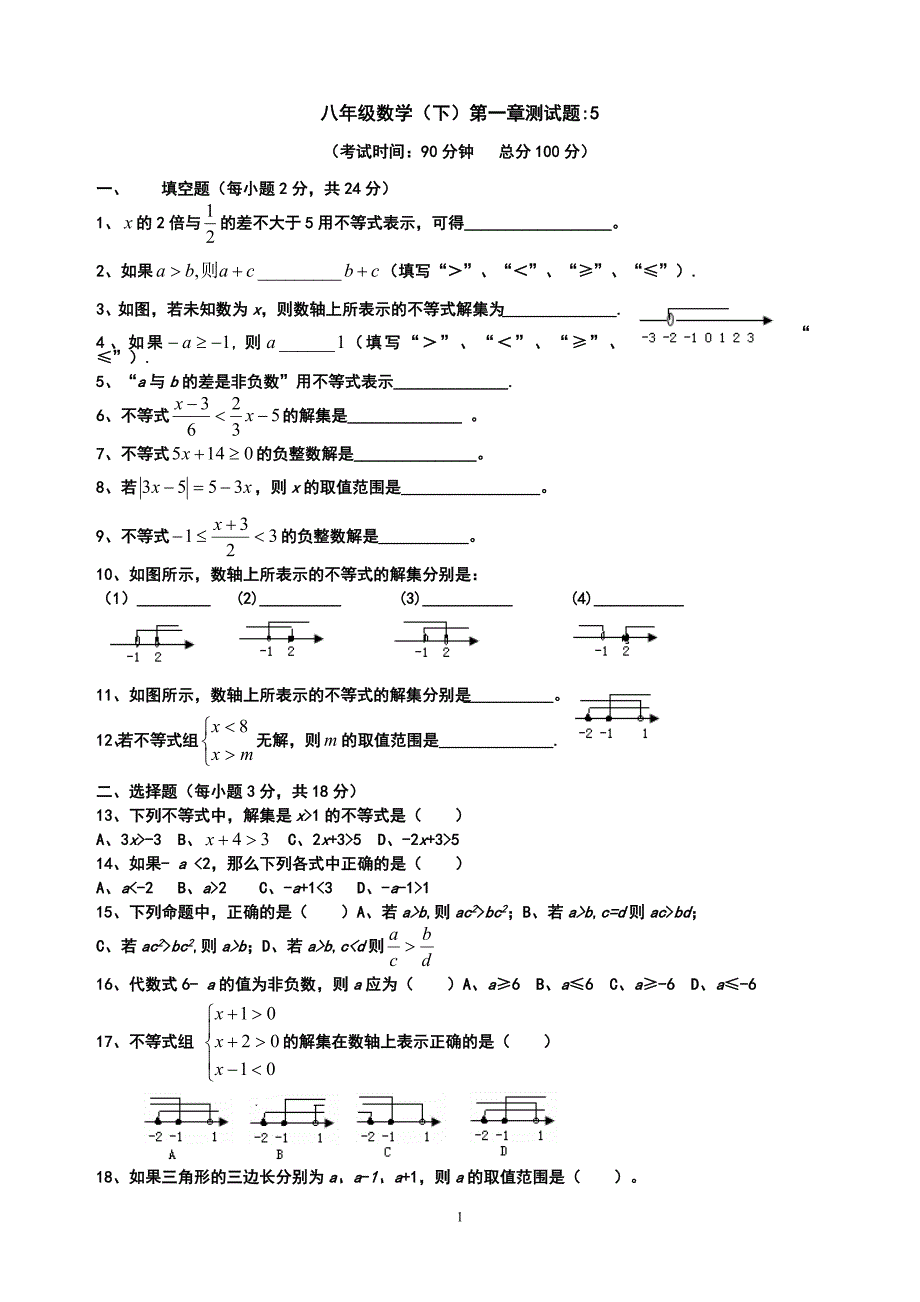 八上期末试题5_第1页