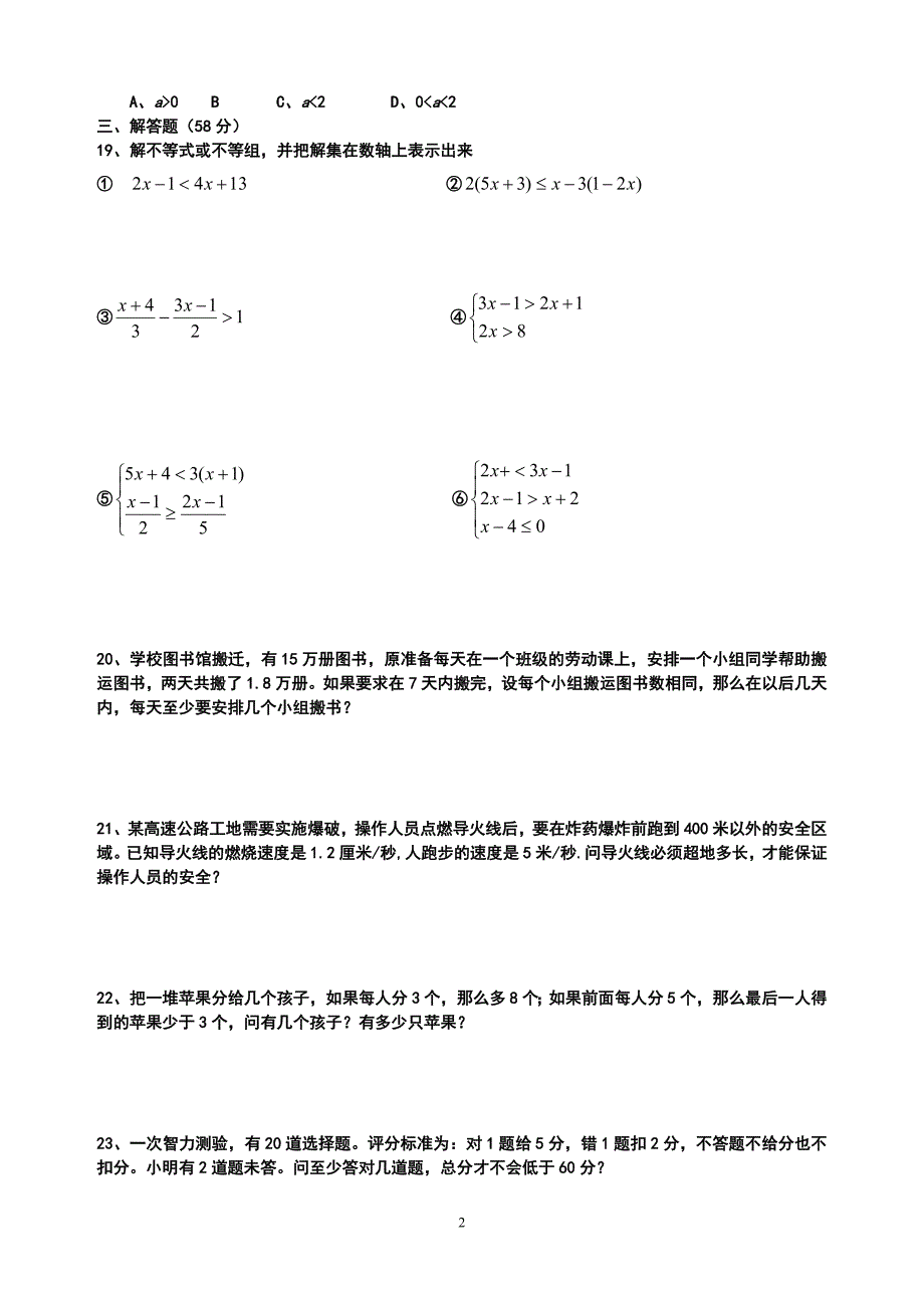 八上期末试题5_第2页