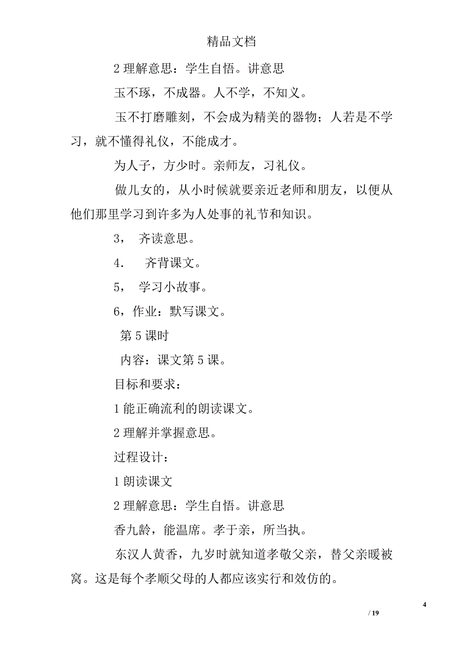 三字经教案20课时_第4页