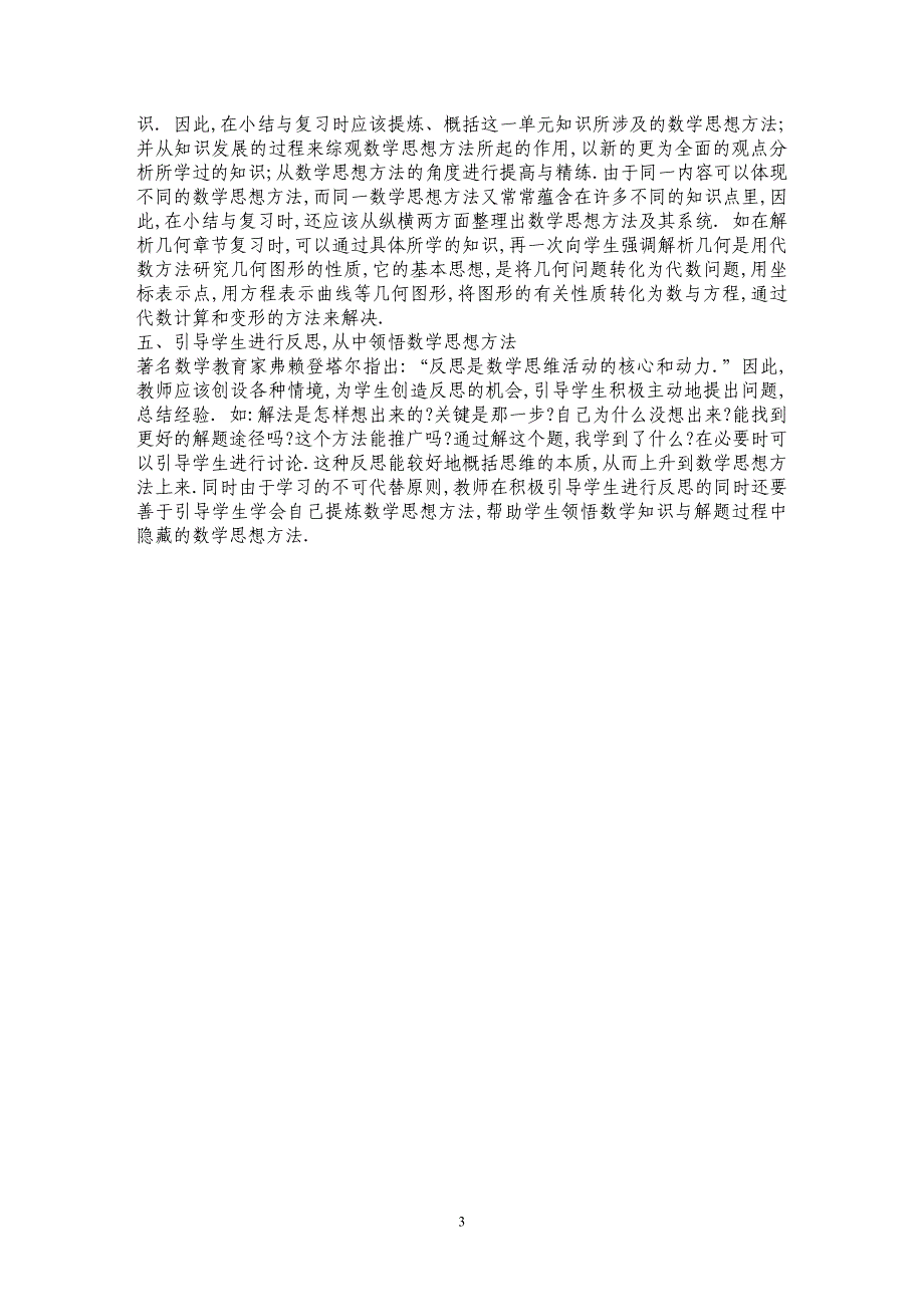 浅谈数学思想方法在高中数学课堂教学中的渗透_第3页