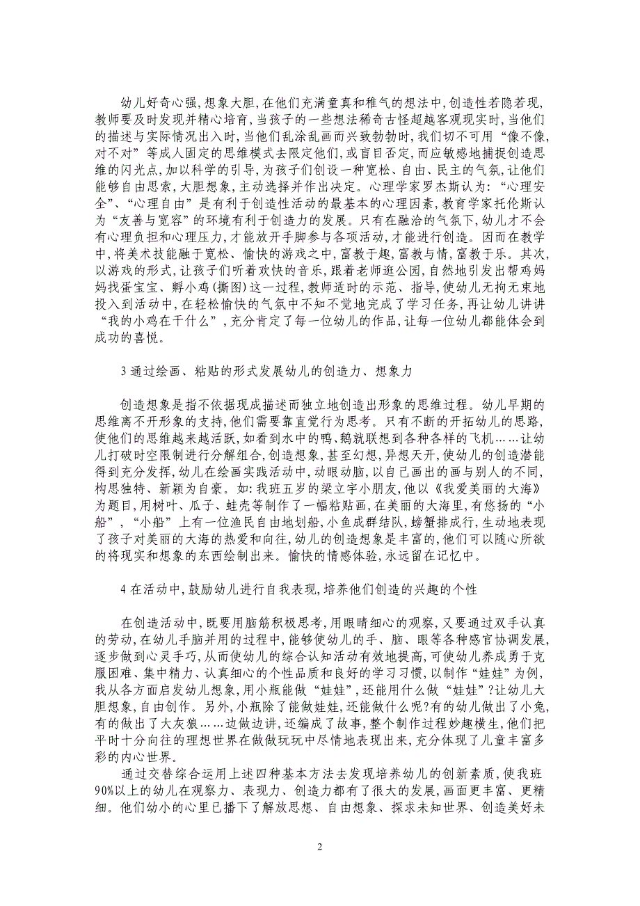 浅谈美术教学中对幼儿创新素质的培养_第2页