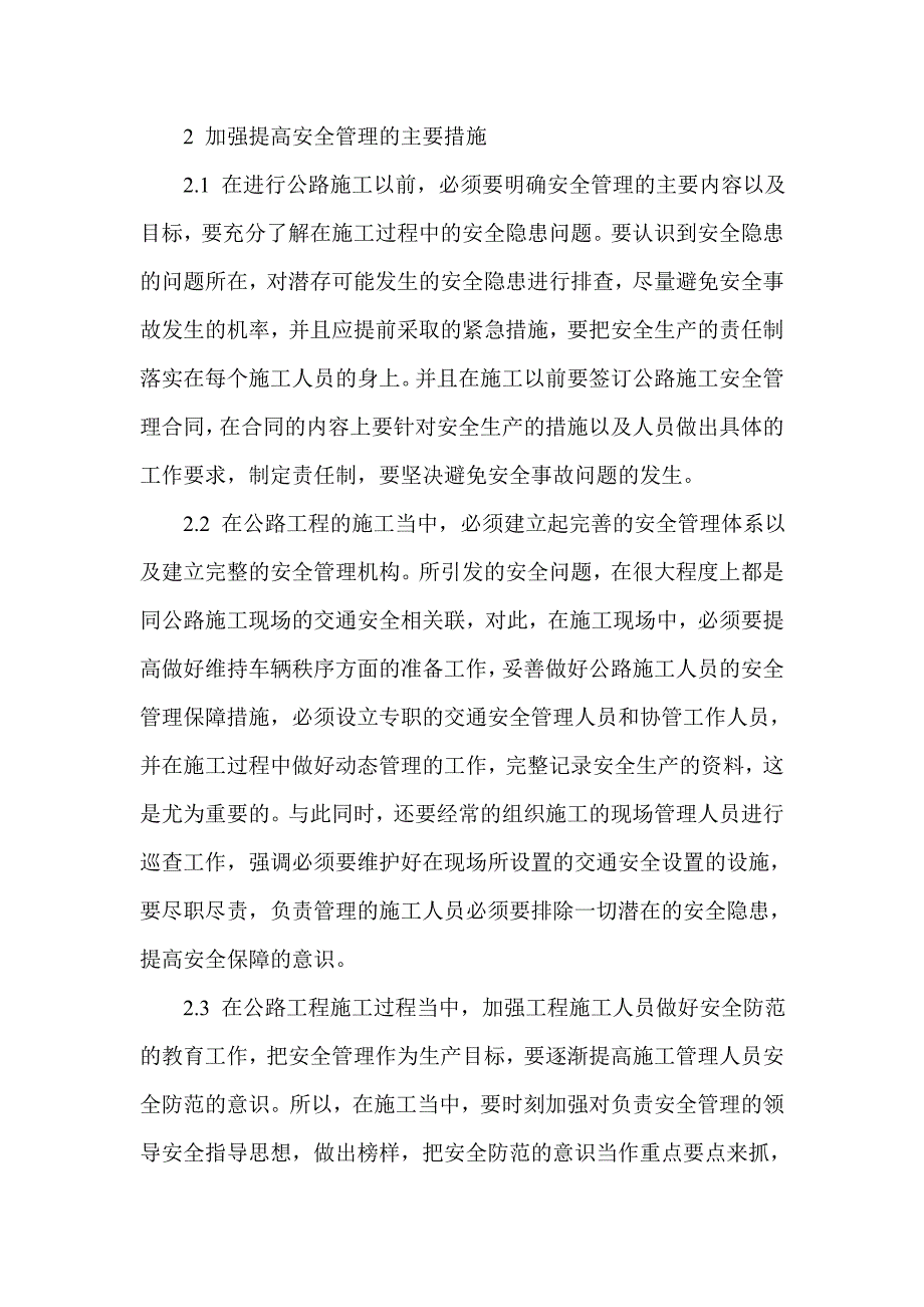 浅析公路施工中的安全管理 施工安全管理论文_第4页